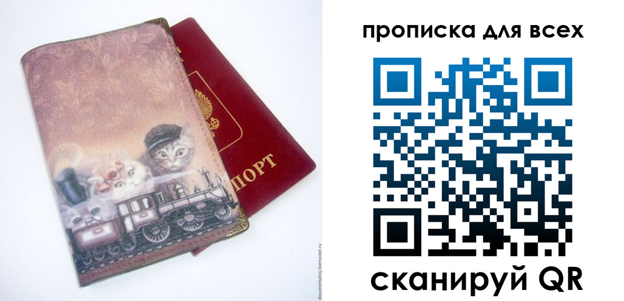 временная прописка в Белокурихе