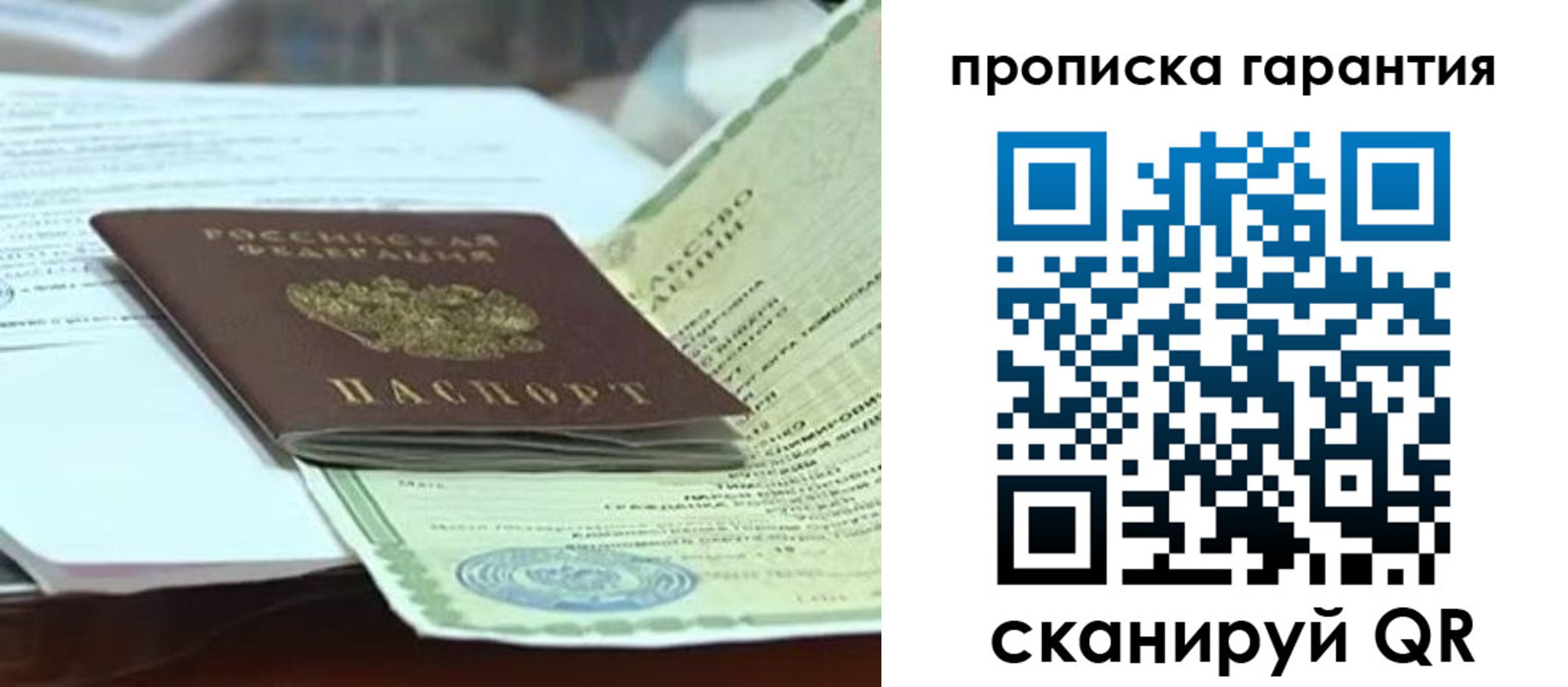 временная регистрация гарантия в Белокурихе