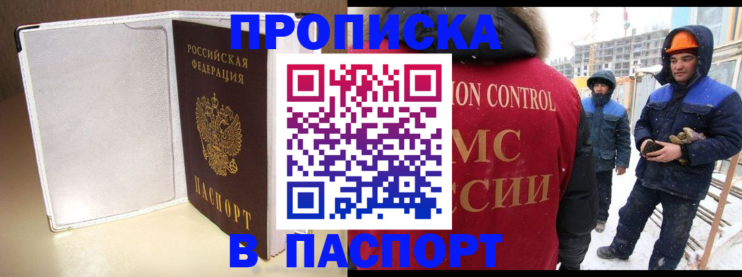 временная регистрация в Белокурихе